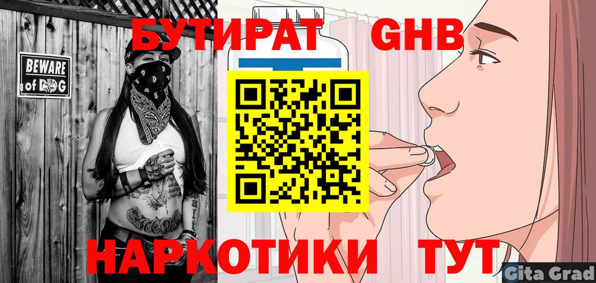БУТИРАТ  Бутират буратино  Вход с VPN  Березники 