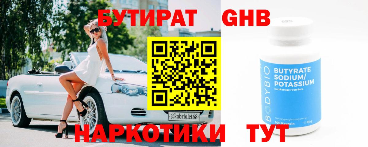 Бутират BDO Березники