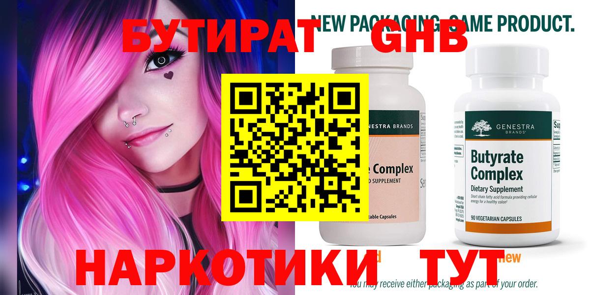 БУТИРАТ буратино Березники