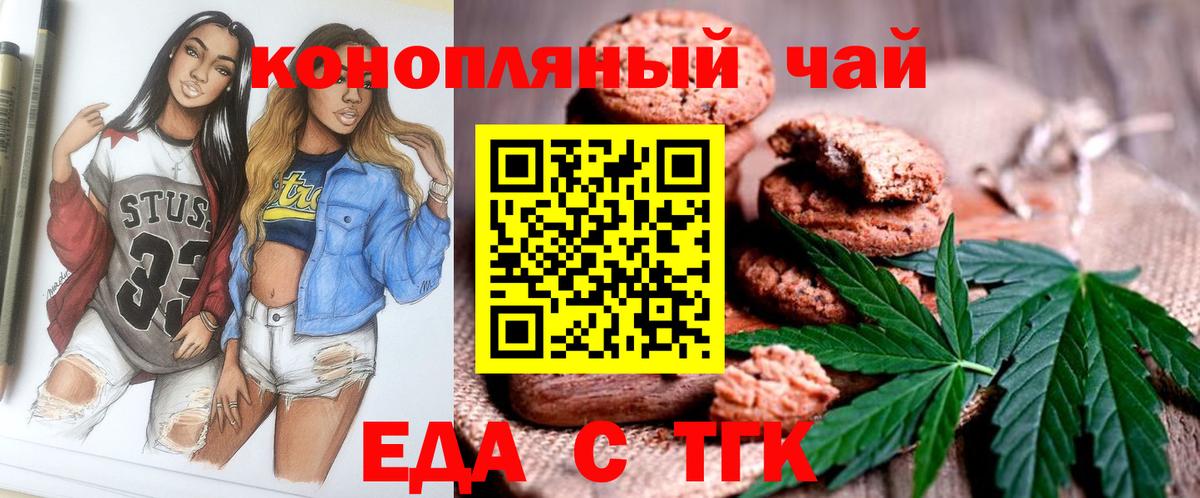 Еда ТГК марихуана Березники