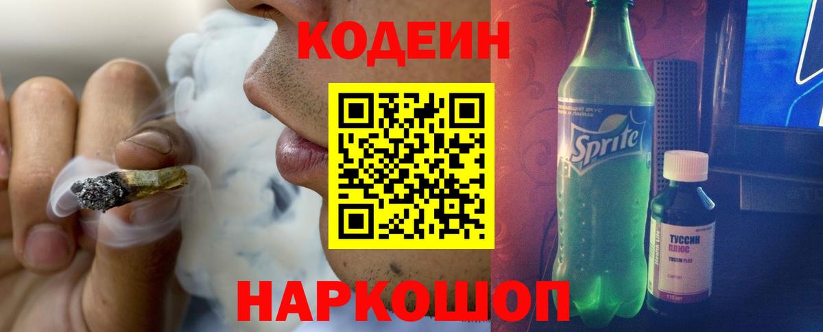 Березники  Codein напиток Lean (лин)  Вход с VPN  Кодеиновый сироп Lean Purple Drank 