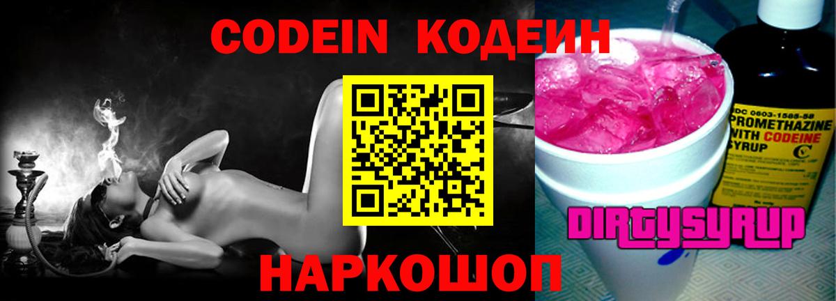 Codein напиток Lean (лин)  Березники  Кодеин Purple Drank 