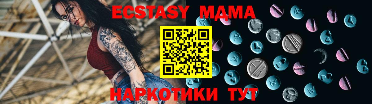 Экстази  ЭКСТАЗИ 280 MDMA  Вход с VPN  Березники 