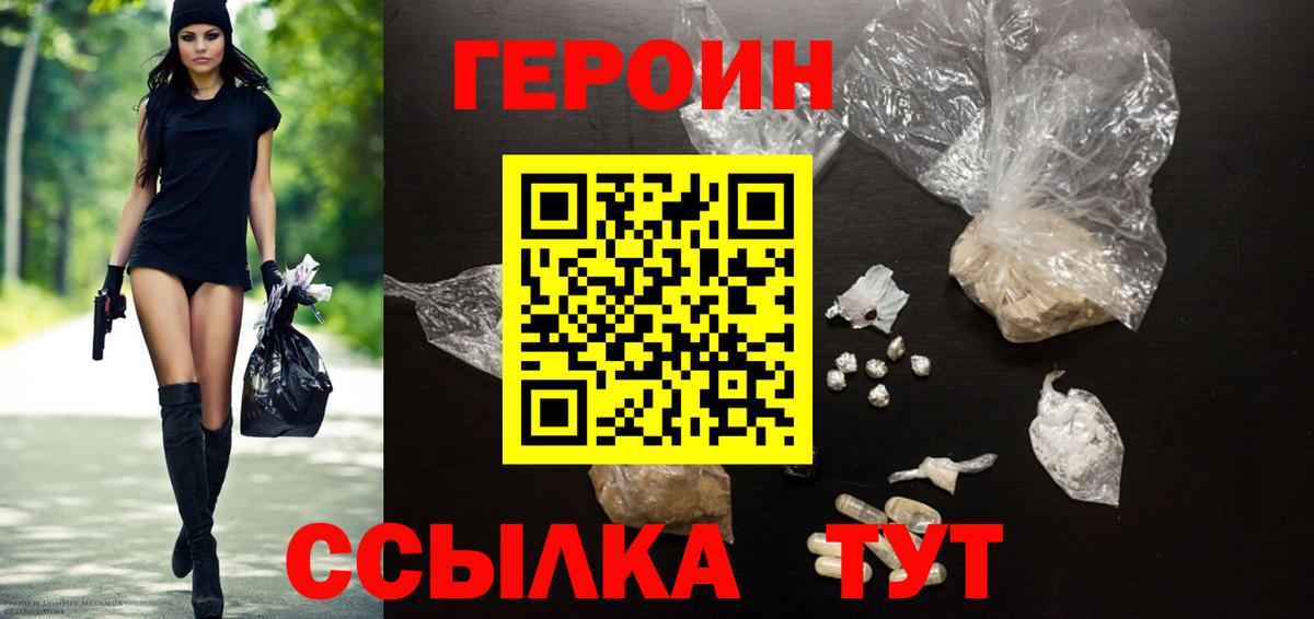 ГЕРОИН герыч Березники