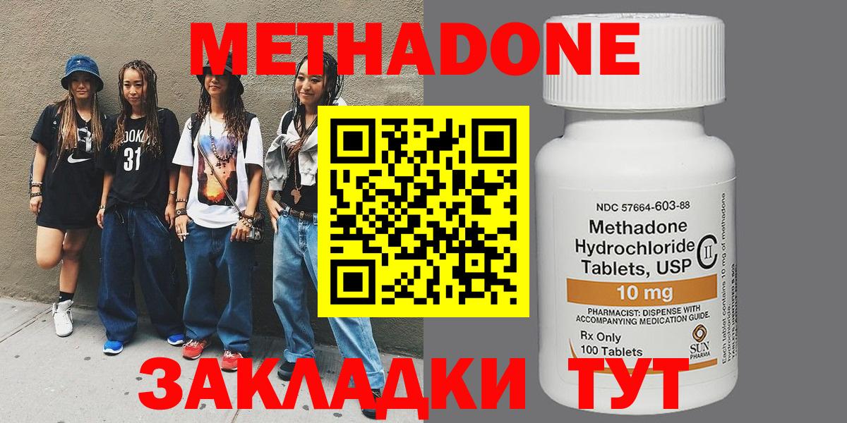 Метадон methadone  Метадон мёд  Березники  mega ссылка  Вход с VPN 